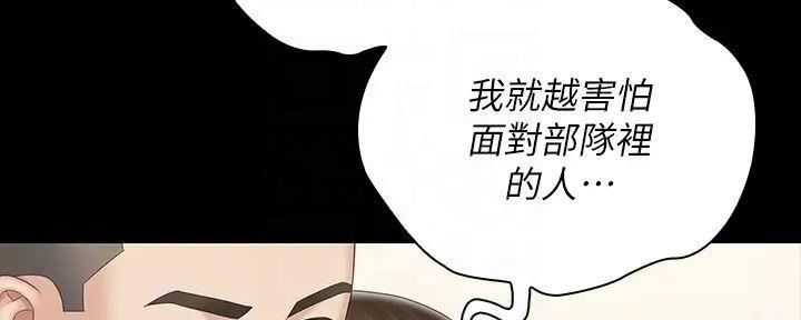 咪咪版规自拍漫画,第156话2图