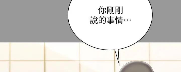 秘密霸凌全集漫画,第157话1图