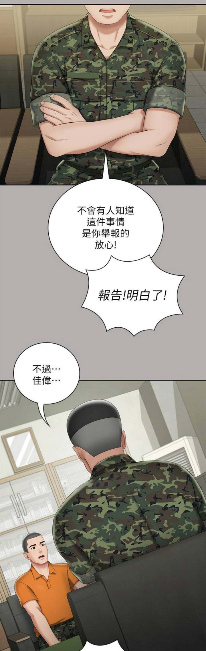 咪咪版规mimiboard网友自拍漫画,第42话2图