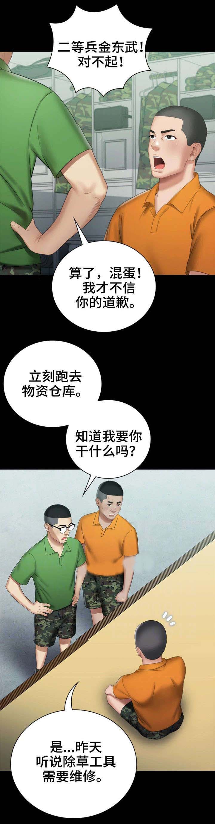 秘密基地霸凌漫画,第32话2图