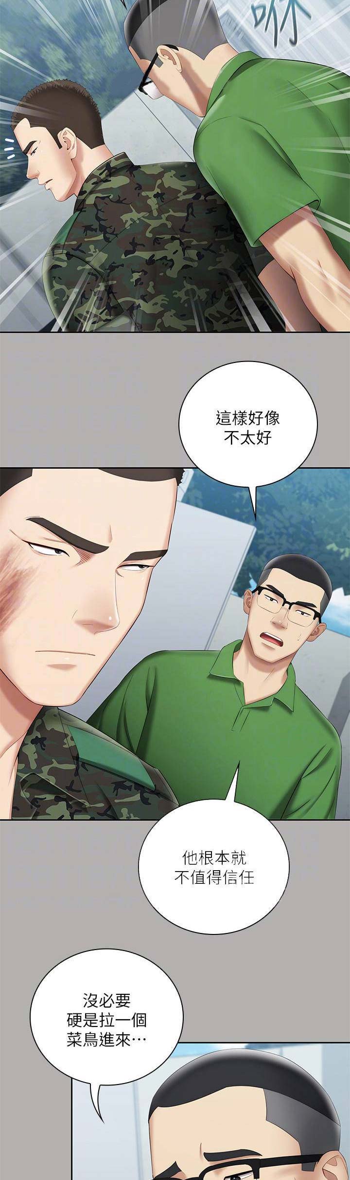 秘密霸凌免费观看漫画全集漫画,第39话1图