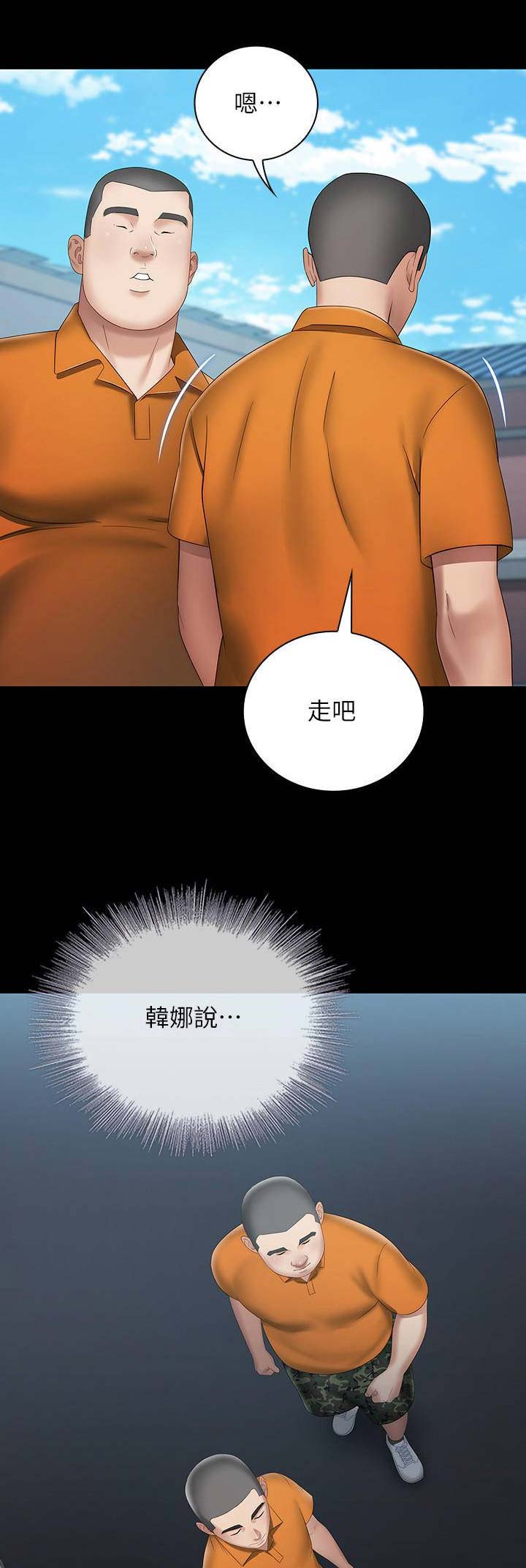 秘密保护法漫画,第35话1图