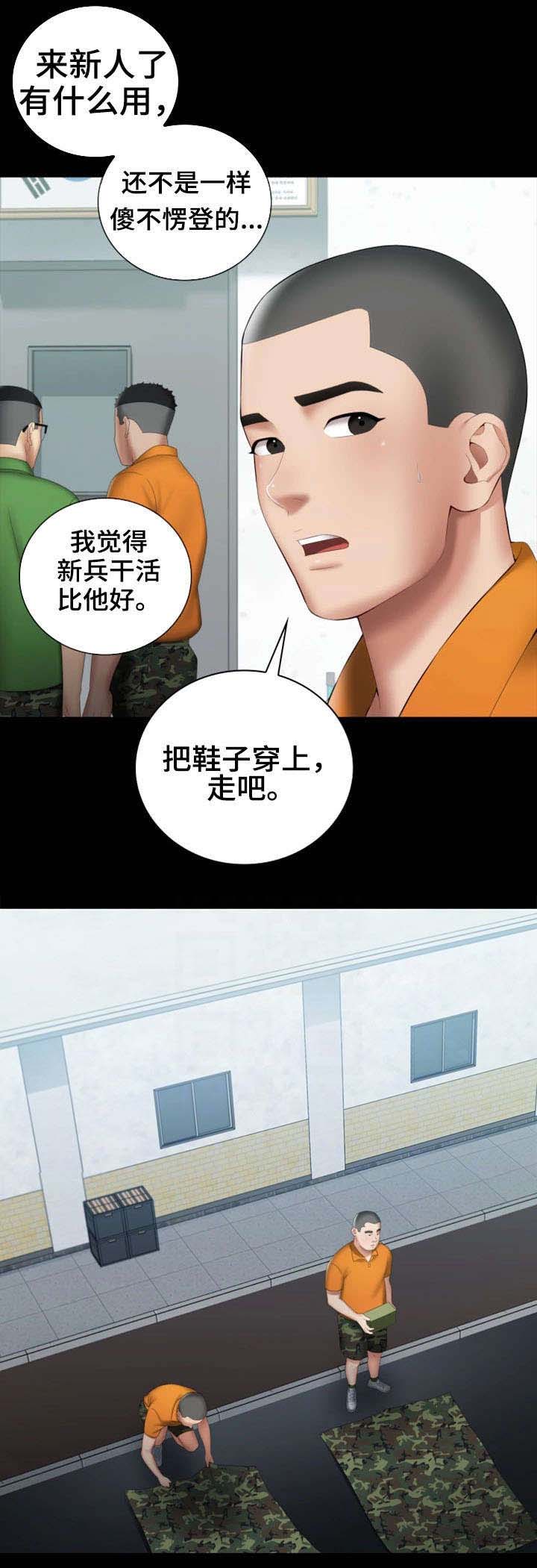 mimi版规漫画,第32话2图