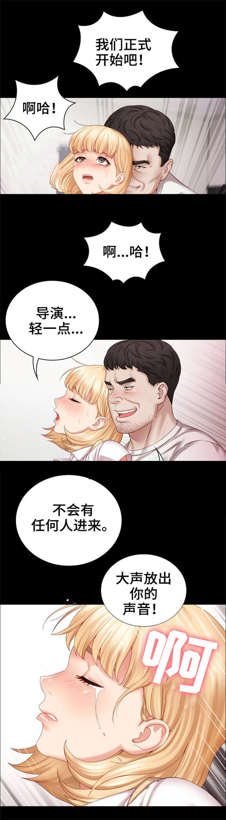 秘密霸凌又名叫什么漫画,第11话2图