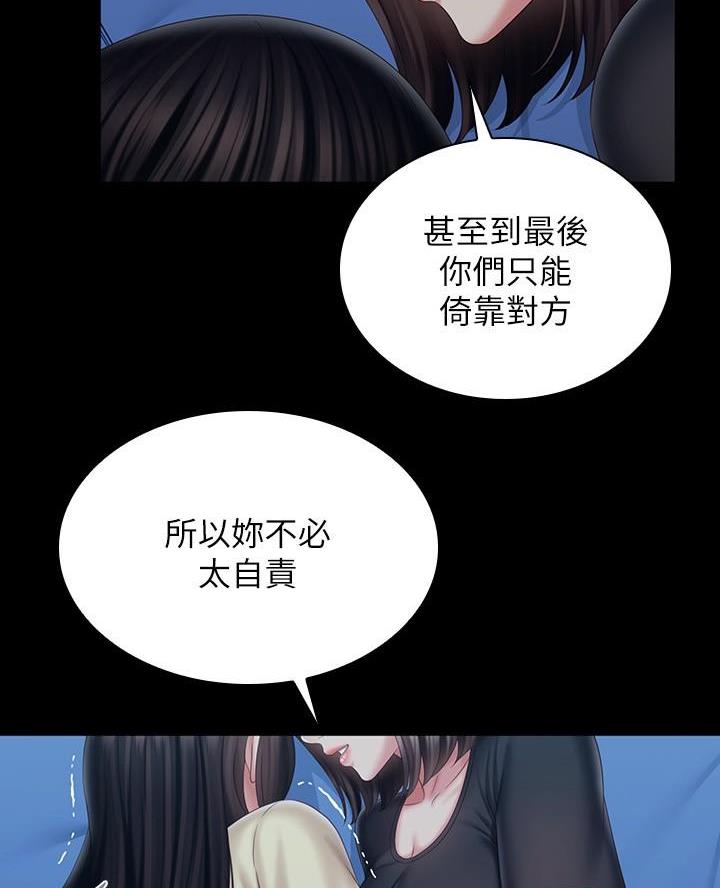 咪咪版规自拍漫画,第184话2图