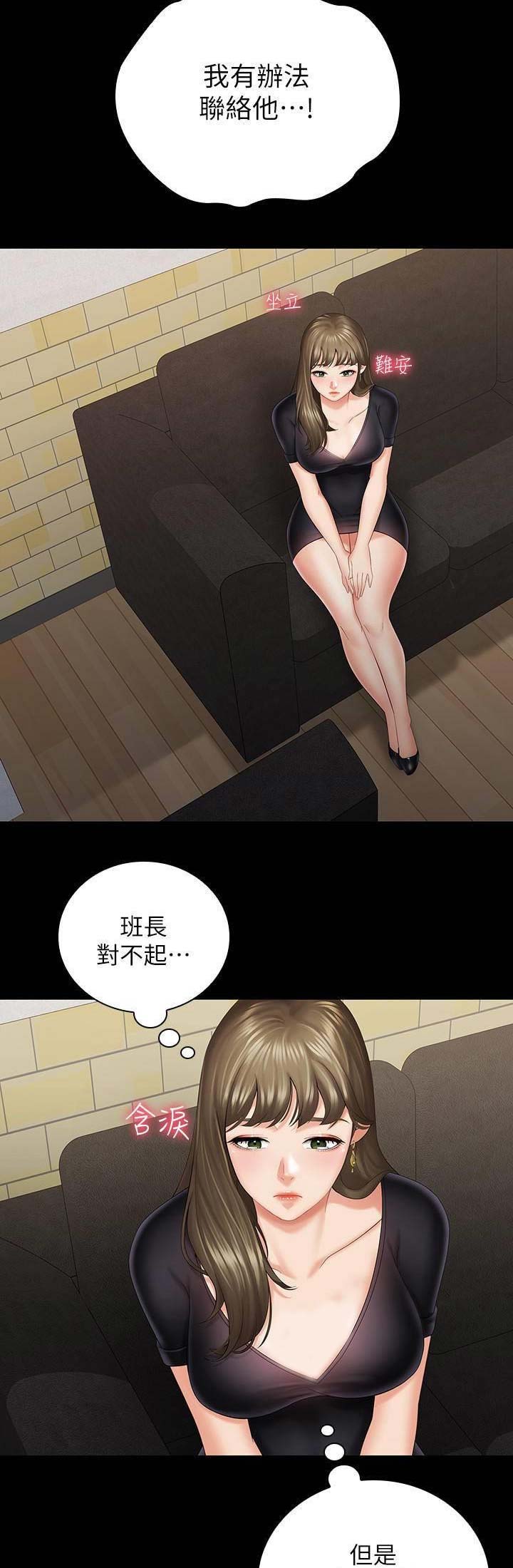 秘密基地霸凌漫画,第44话2图