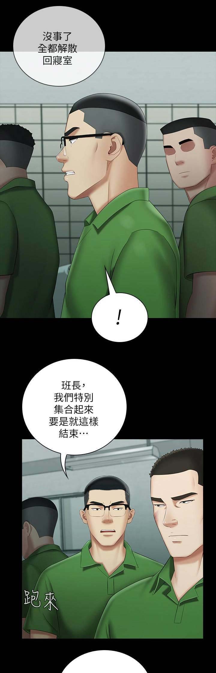 秘密霸凌漫画,第49话1图