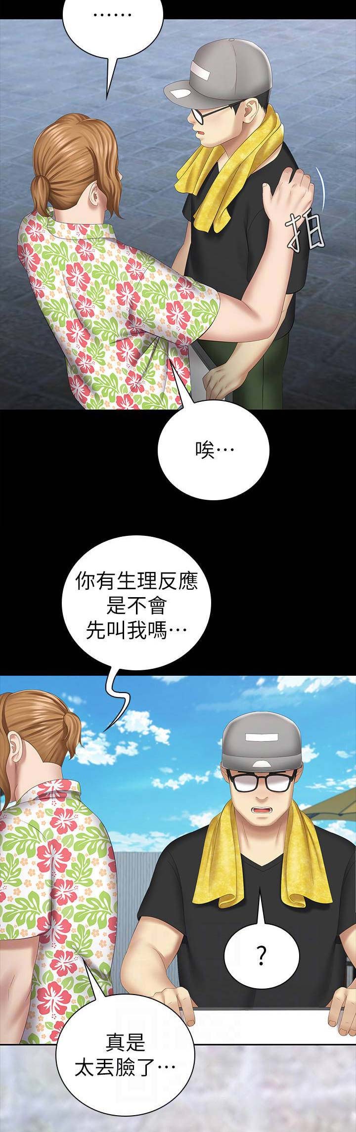 迷雾霸凌漫画,第46话1图