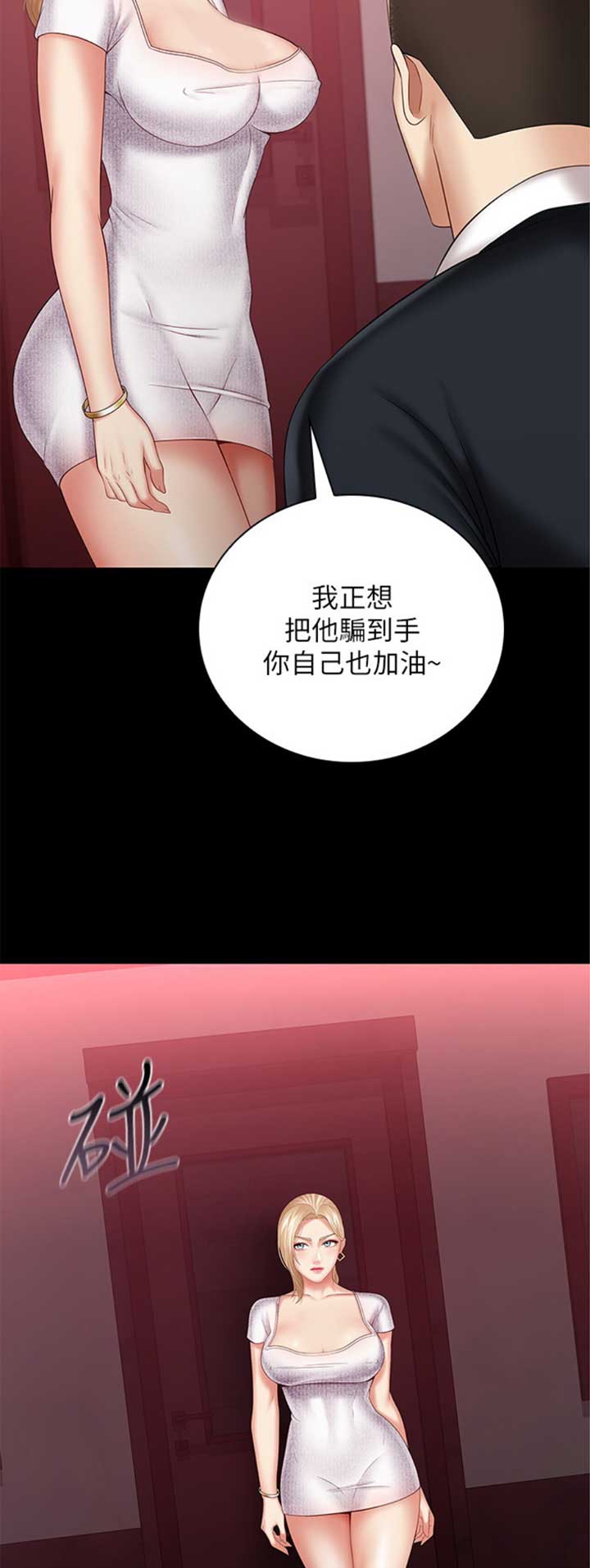 秘密霸凌韩漫漫画,第67话2图