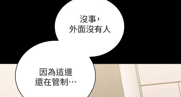 秘密霸凌剧情漫画,第173话1图