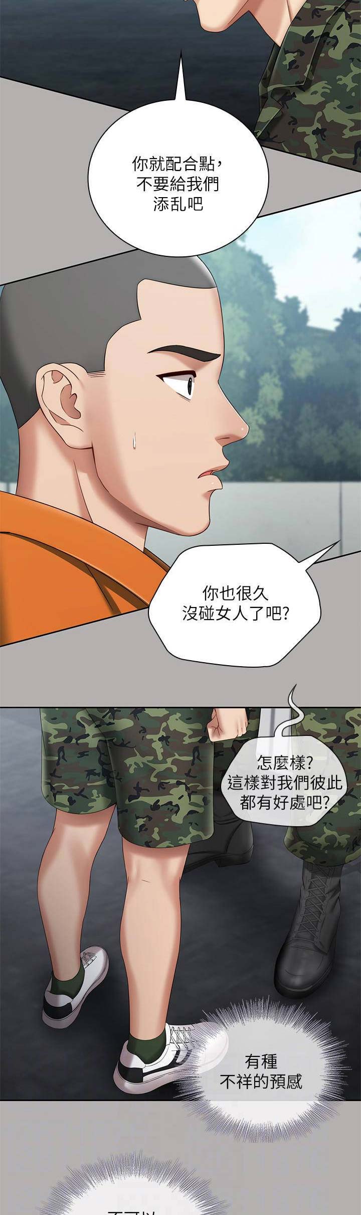 秘密霸凌又叫什么名字漫画,第39话1图