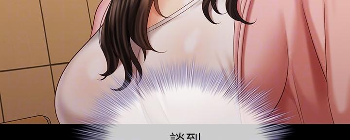 咪咪版规自拍漫画,第128话2图
