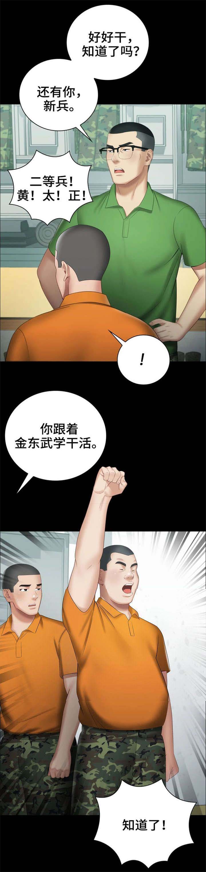 隐蔽霸凌漫画,第32话1图