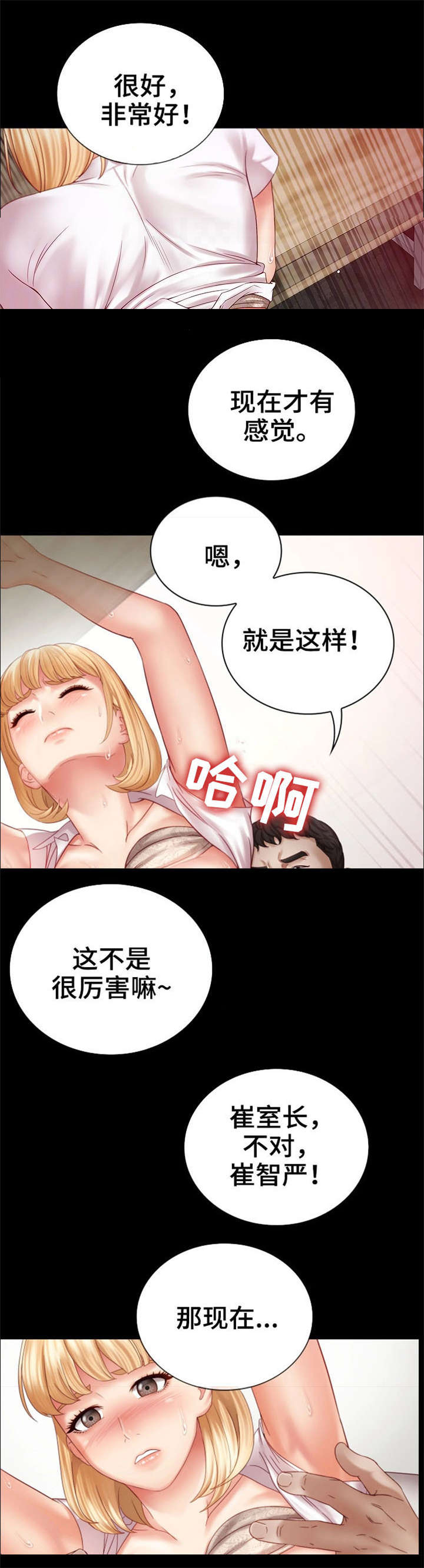 秘密霸凌又名叫什么漫画,第11话1图