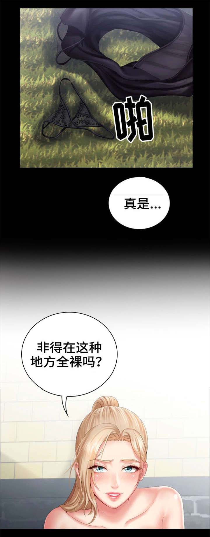 秘密霸凌漫画,第20话1图