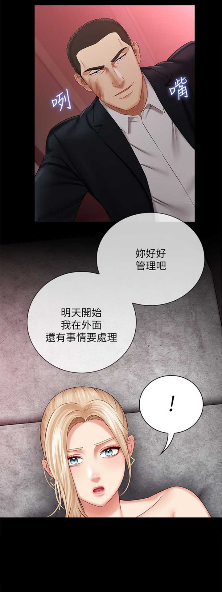 秘密情人韩剧免费观看漫画,第67话1图