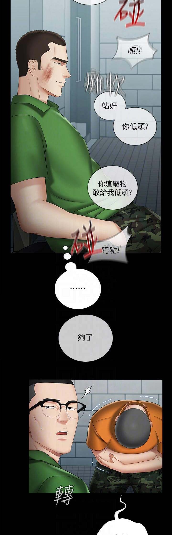 秘密霸凌者漫画漫画,第48话2图