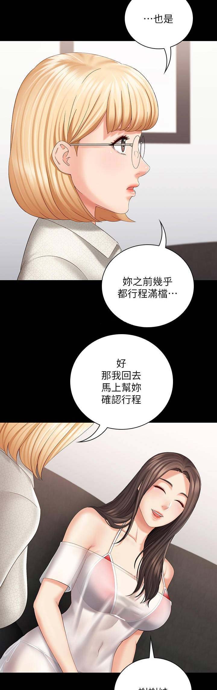 学校霸凌背后的秘密漫画,第47话1图