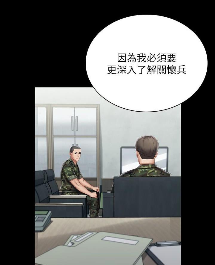 咪咪版规自拍漫画,第185话1图