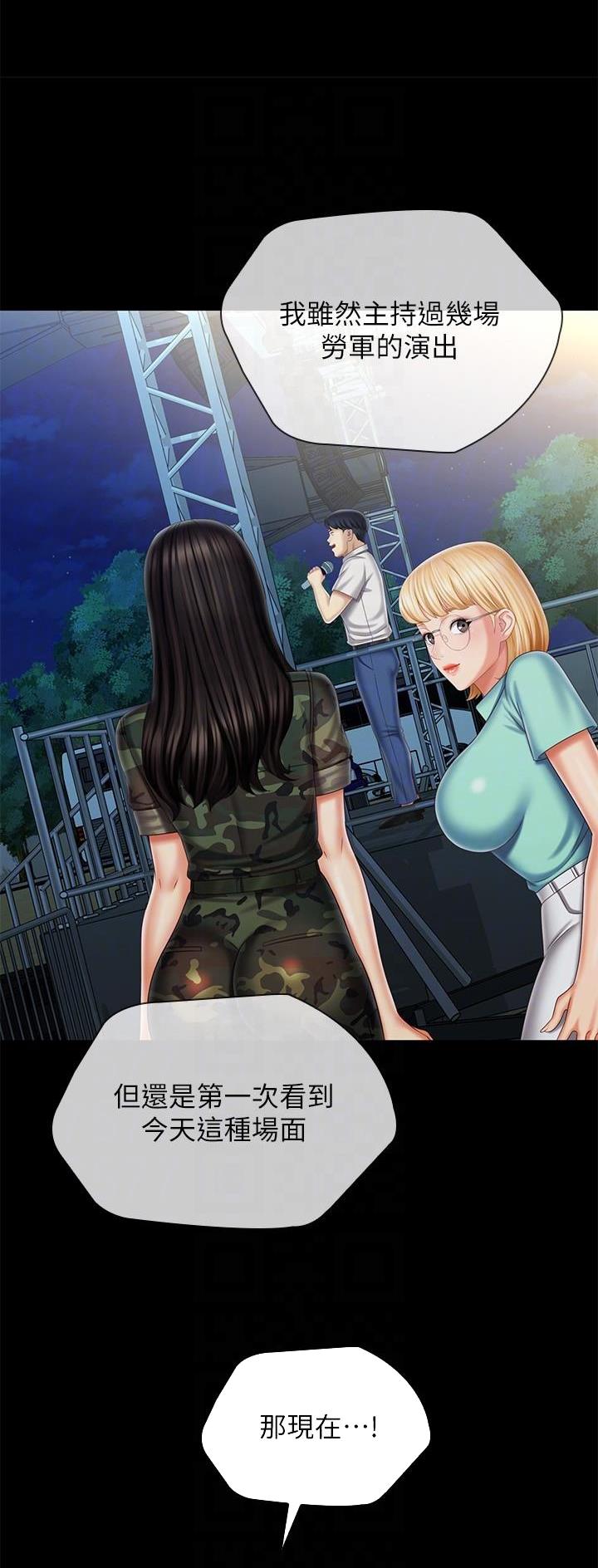 咪咪版规自拍漫画,第186话1图