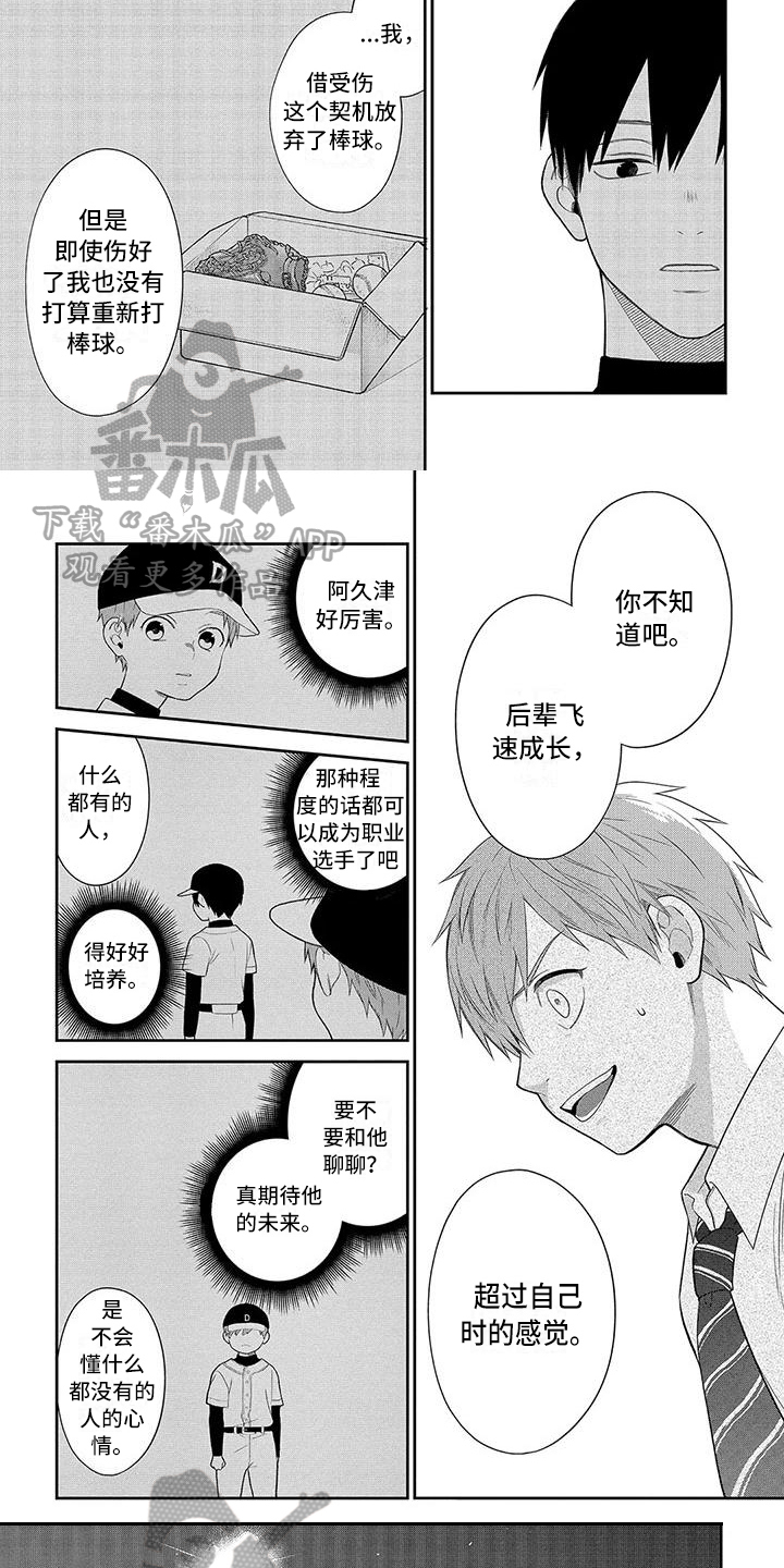 不可爱的男学生漫画,第10章：搞砸了1图