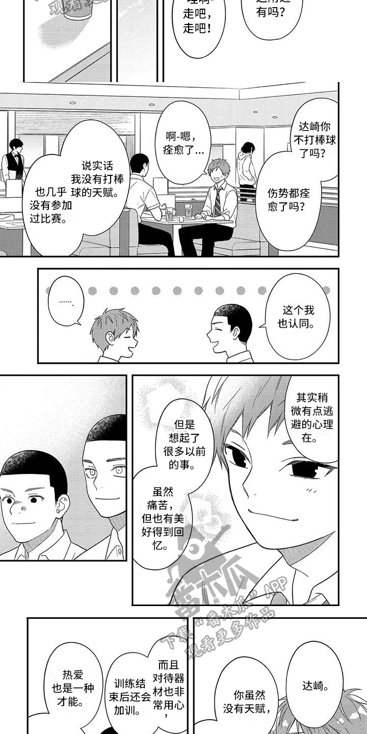 不可爱的男学生漫画,第12章：面对2图