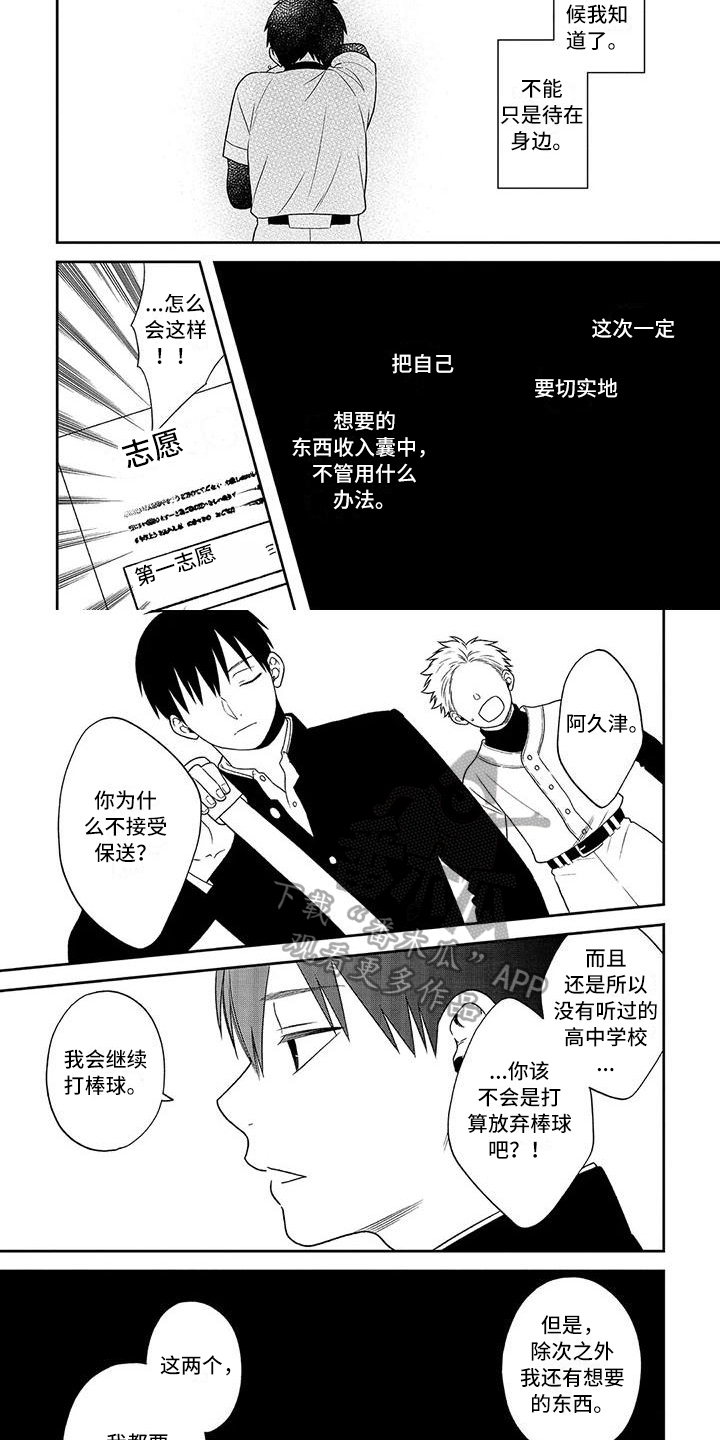 可爱的男学生博主漫画,第6章：计划2图