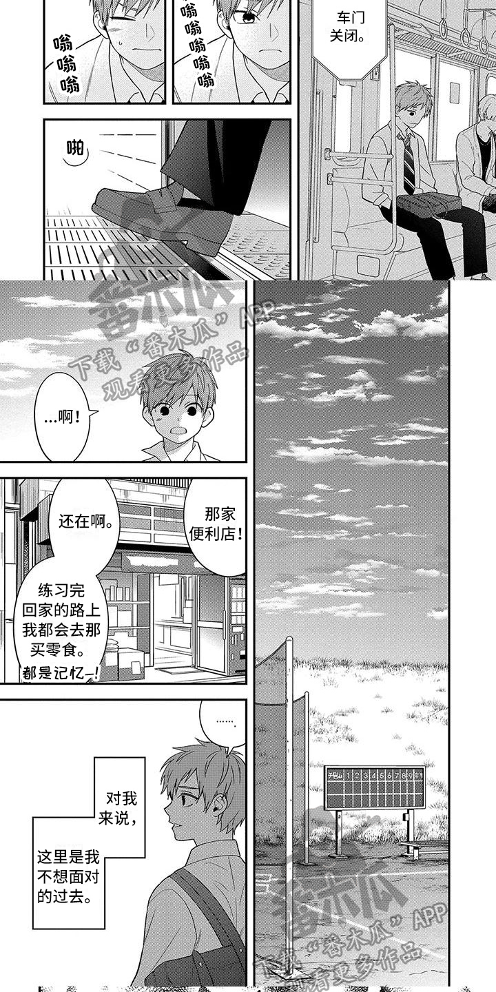 不可爱的男学生漫画,第11章：建议1图