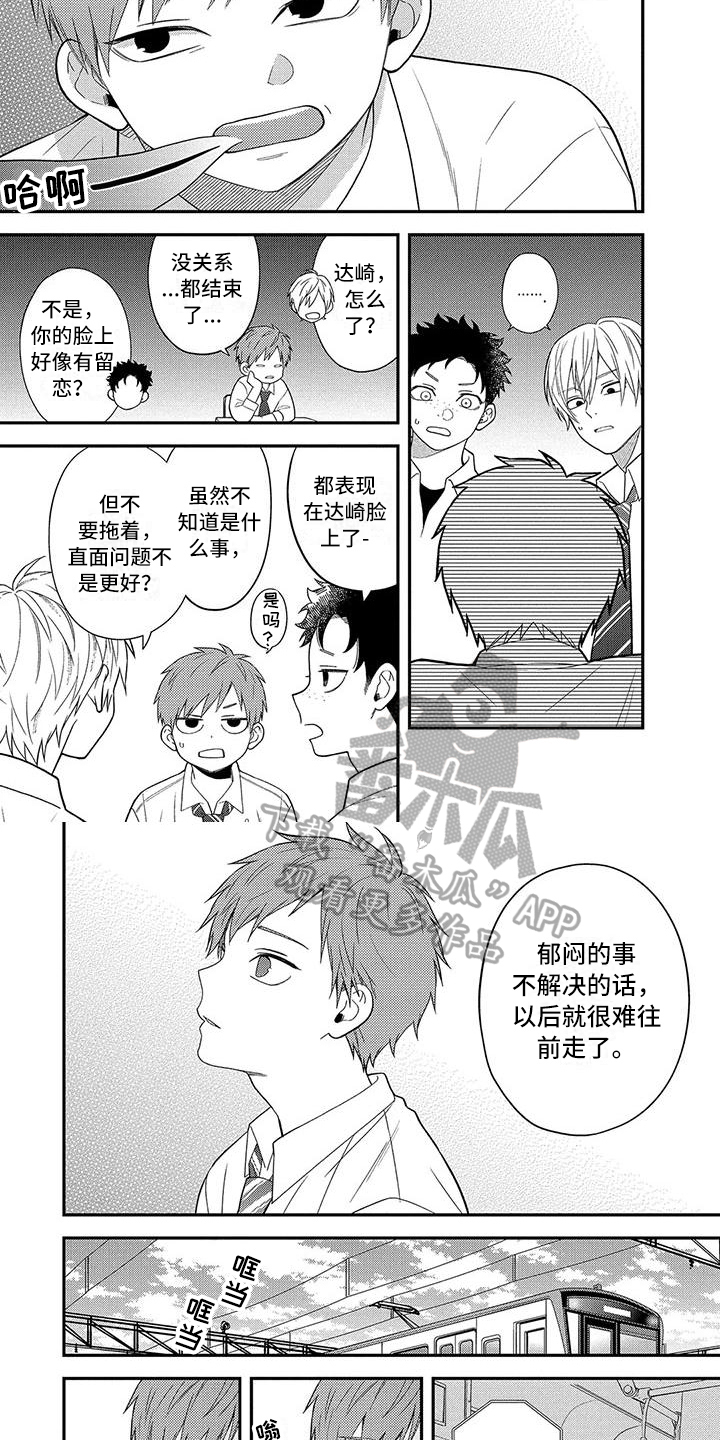 不可爱的男学生漫画,第11章：建议2图