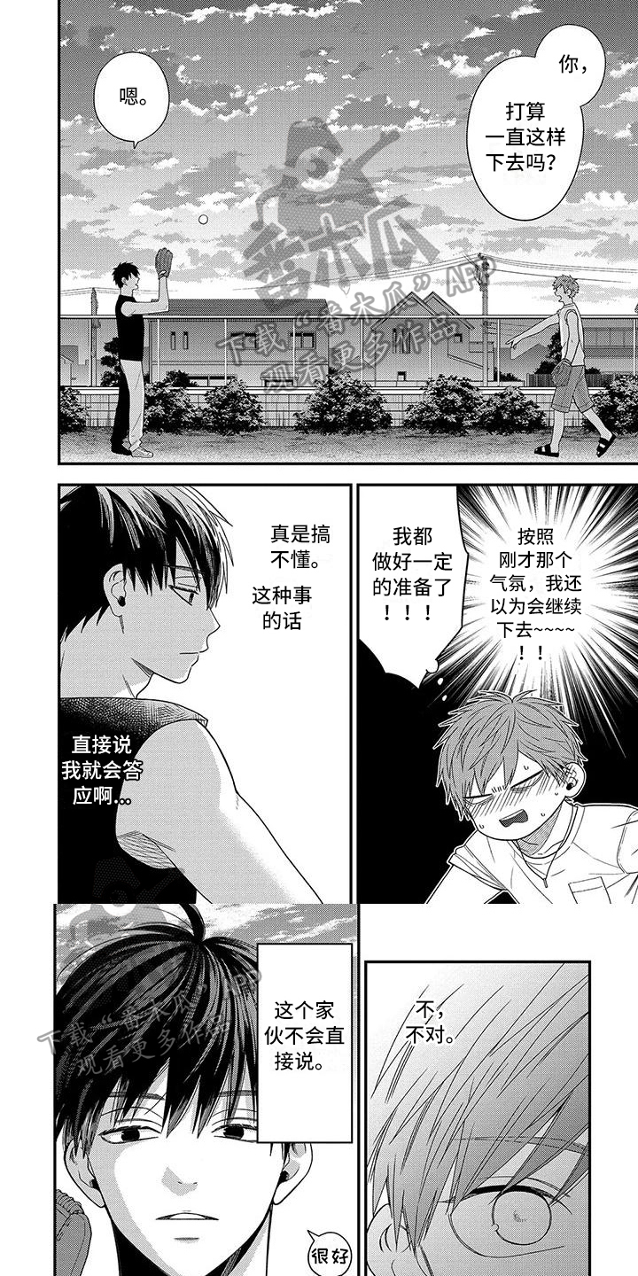 不可爱的男学生漫画,第18章：释然【完结】1图