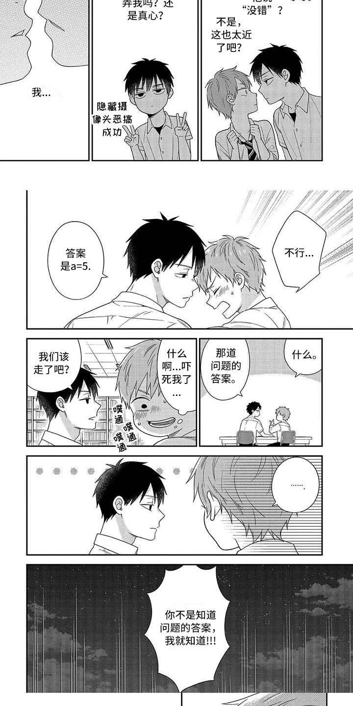 不可爱的男学生图片漫画,第2章：确认1图