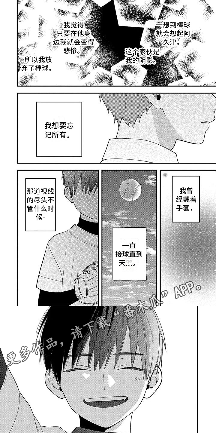 不可爱的男学生漫画,第11章：建议2图