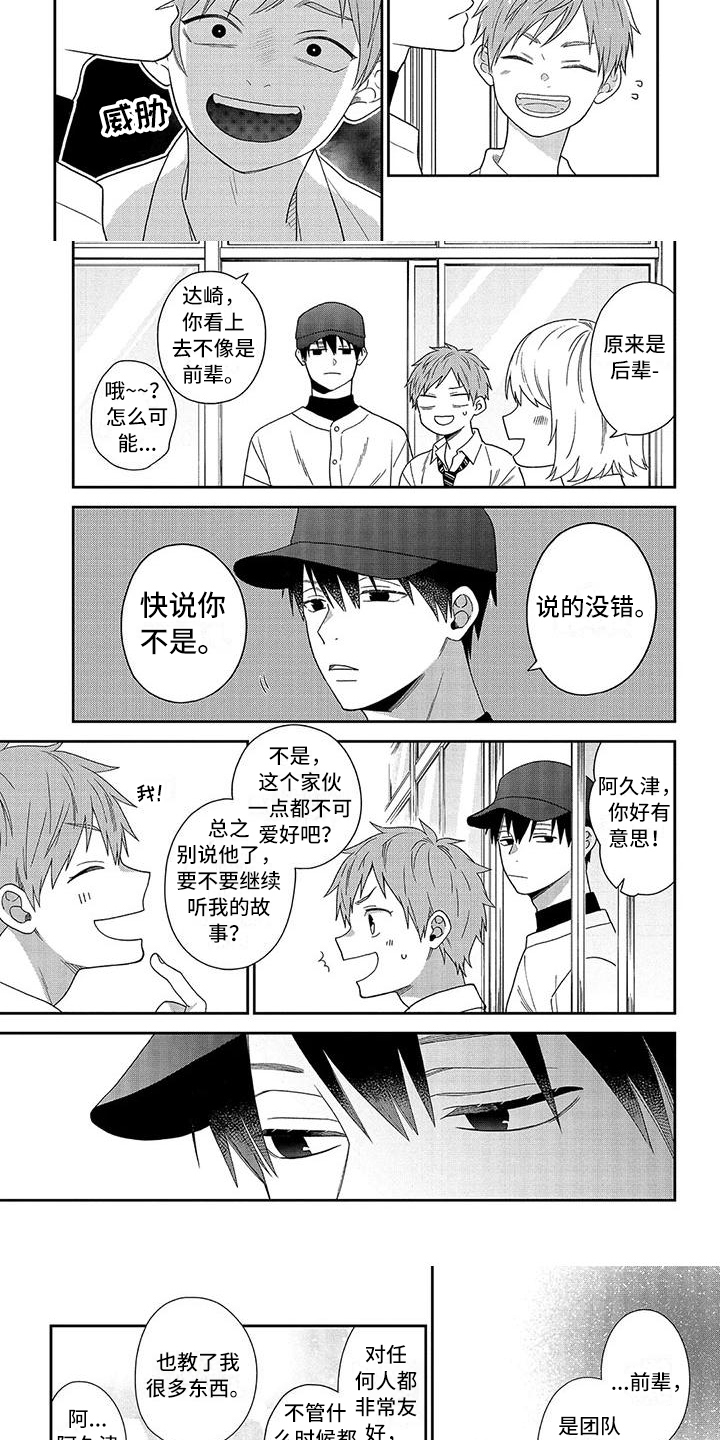 不可爱的男学生漫画,第1章：后辈1图