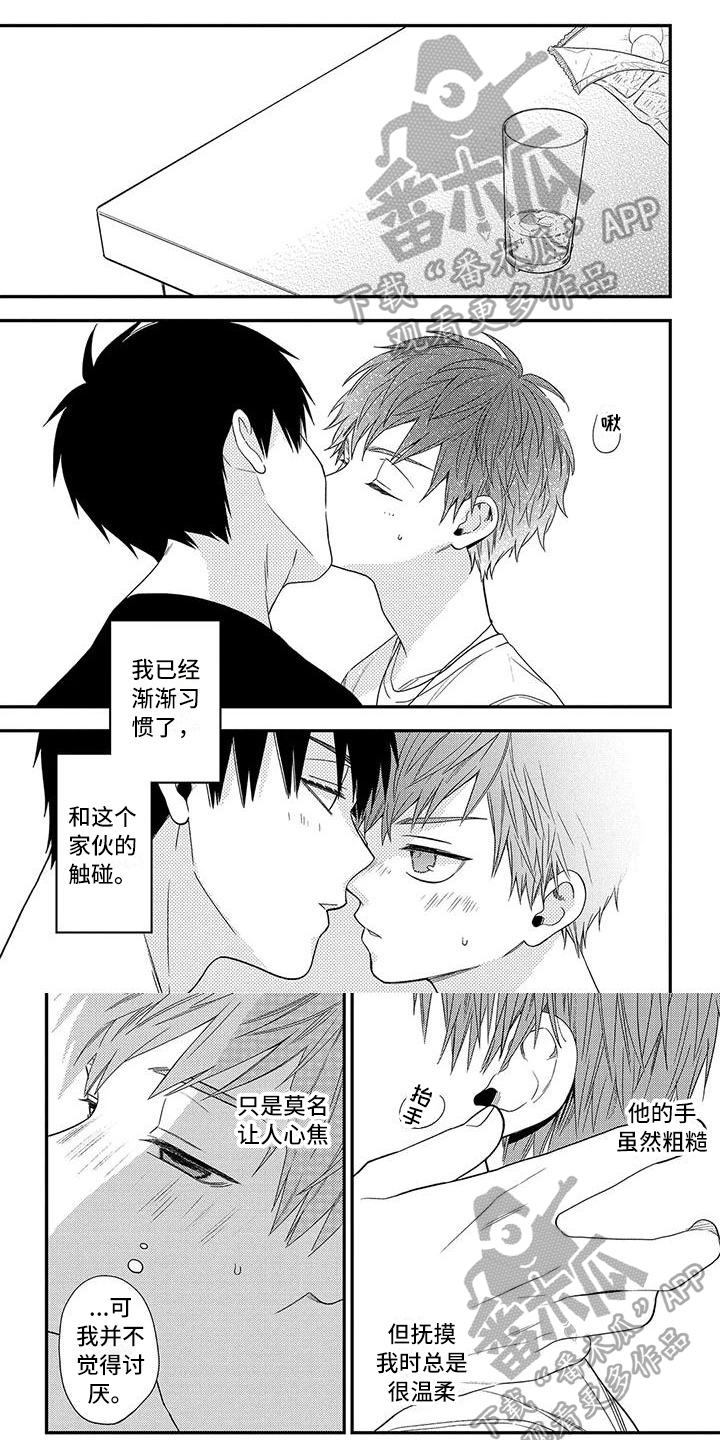 不可爱的男学生漫画,第17章：打赌1图