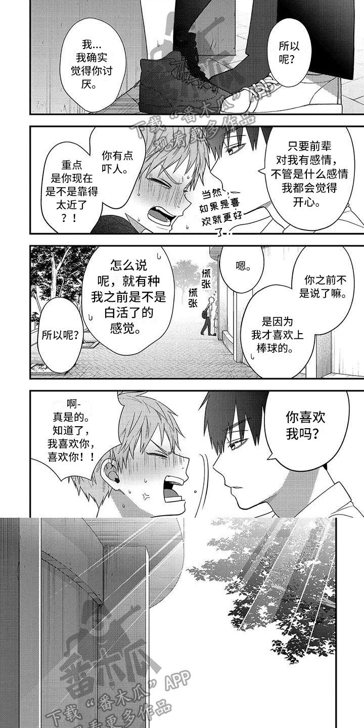 不可爱的男学生漫画,第16章：不开心1图