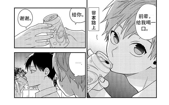 不可爱的男学生图片漫画,第2章：确认2图