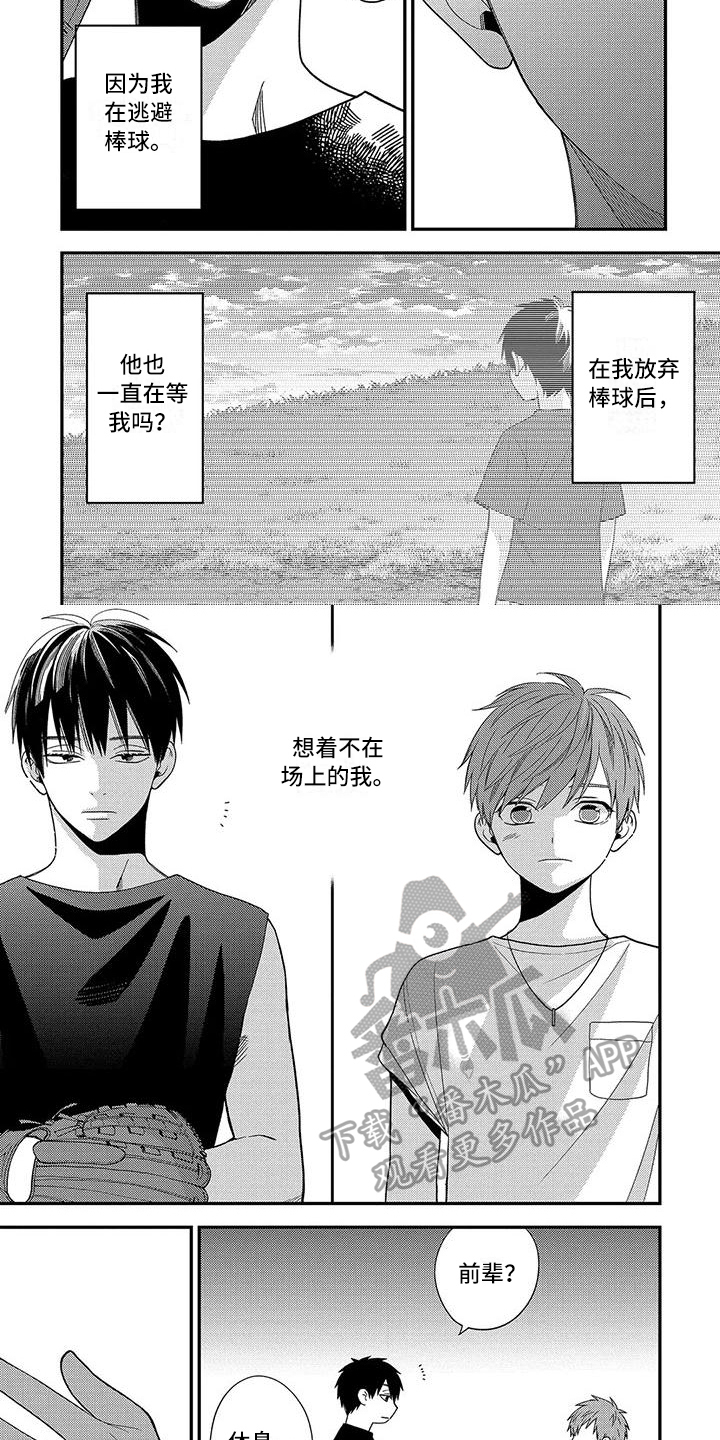 不可爱的男学生漫画,第18章：释然【完结】2图