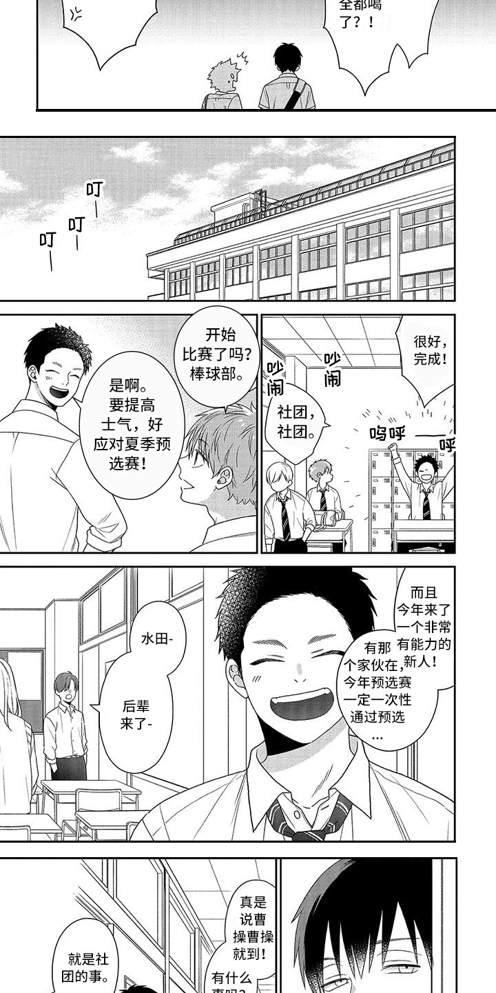 不可爱的男学生漫画,第3章：社团2图