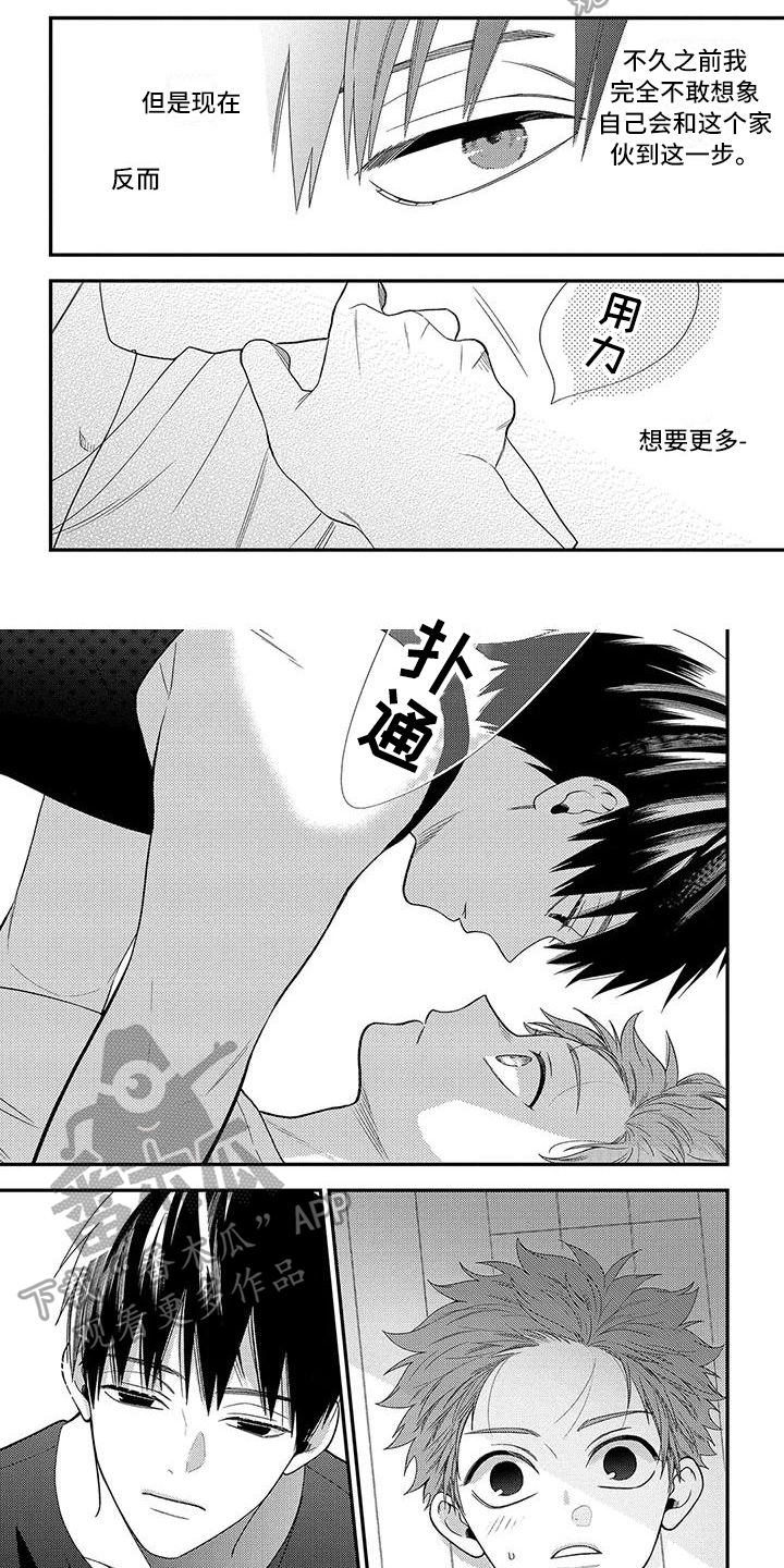 不可爱的男学生漫画,第17章：打赌2图