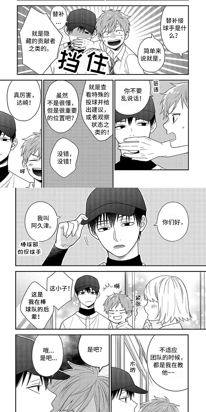 不可爱的男学生漫画,第1章：后辈2图