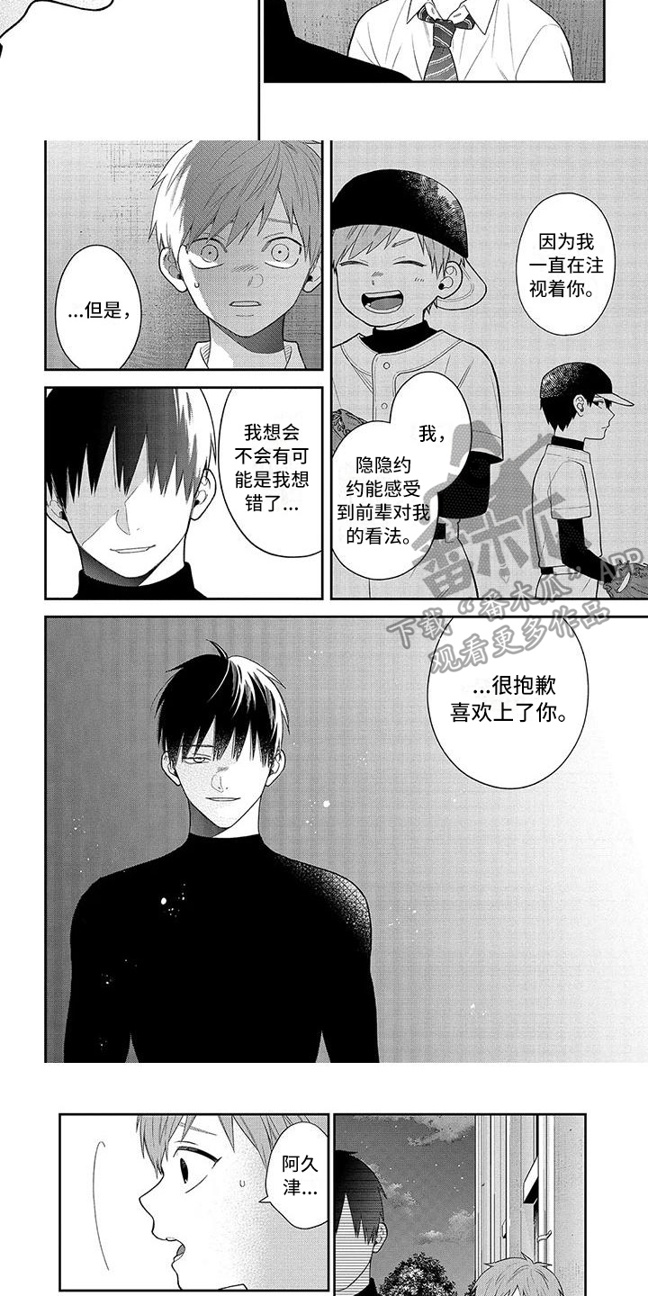 不可爱的男学生漫画,第10章：搞砸了2图