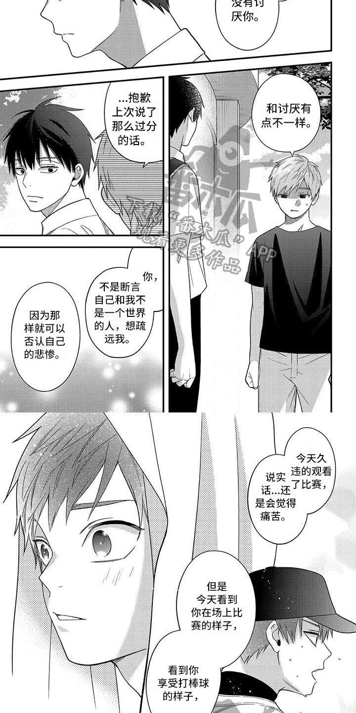 不可爱的男学生漫画,第15章：心情2图