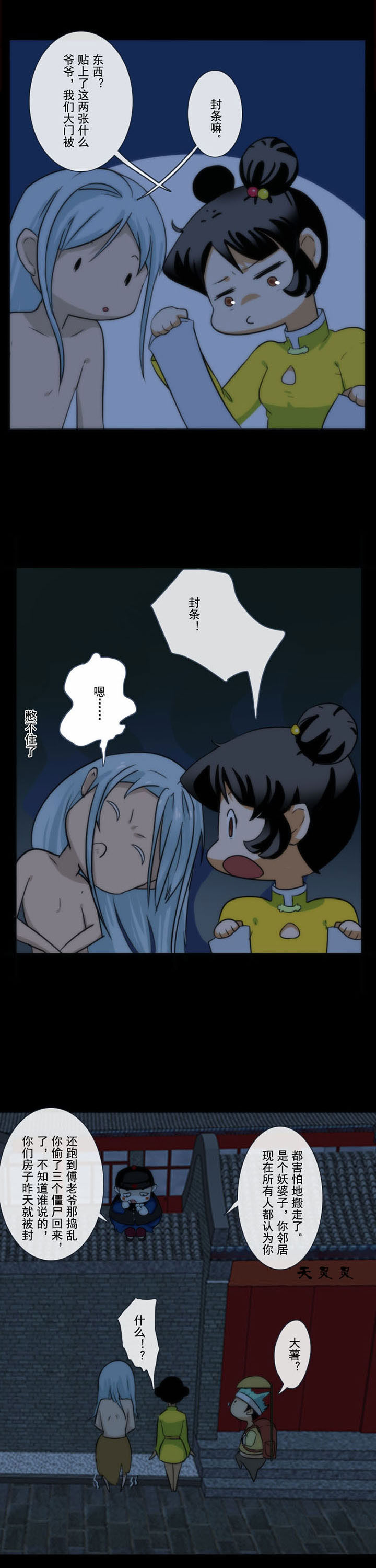 天灵灵漫画,第71章：2图