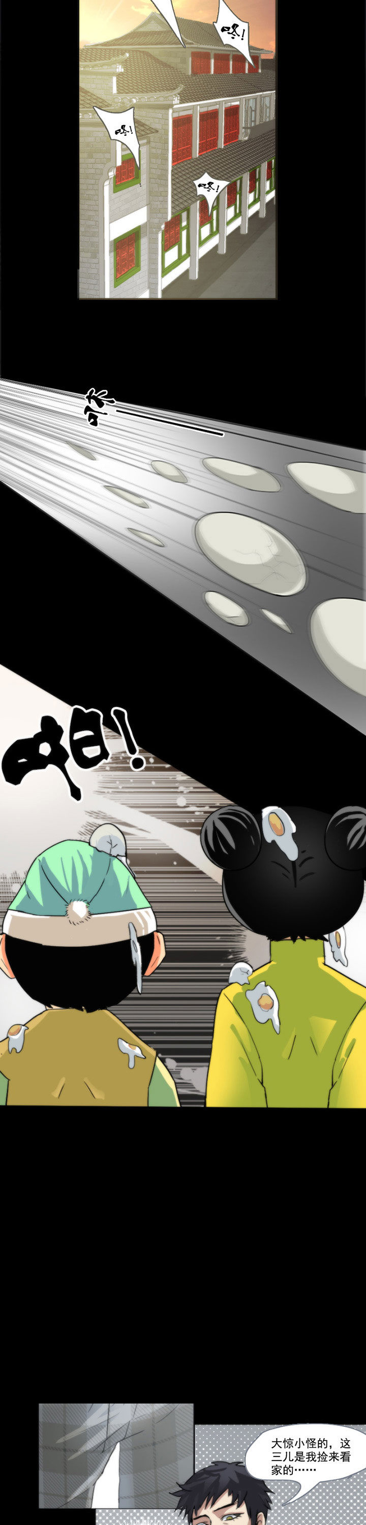 天灵灵漫画,第44章：1图