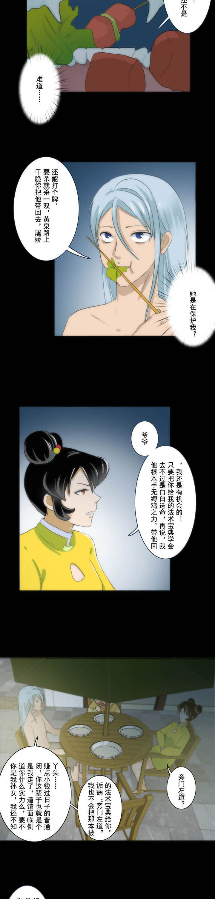 天灵灵漫画,第70章：2图