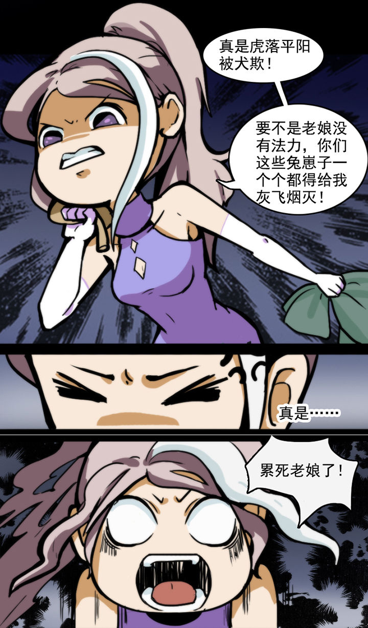 天灵灵漫画,第24章：2图