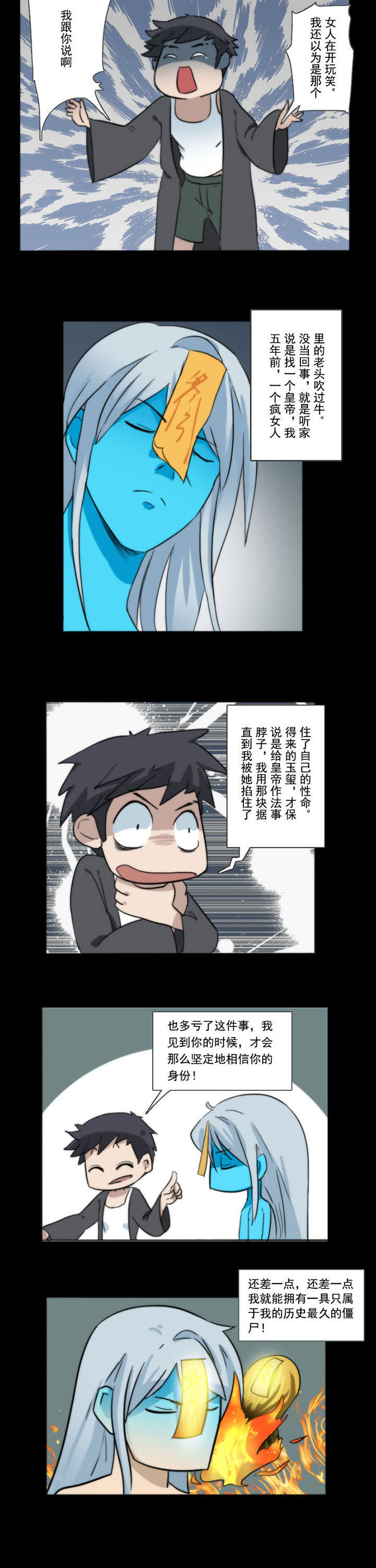 天灵灵漫画,第63章：2图