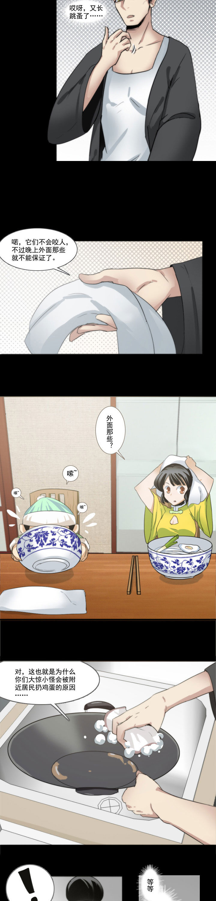 天灵灵漫画,第44章：2图