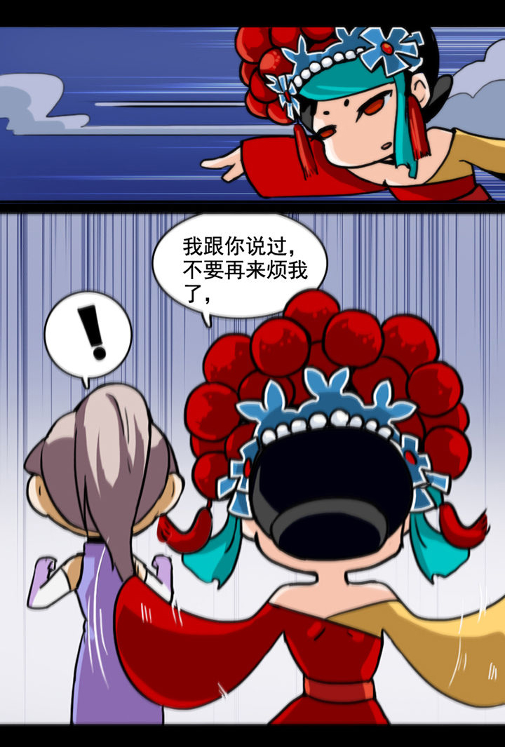 天灵灵漫画,第26章：2图