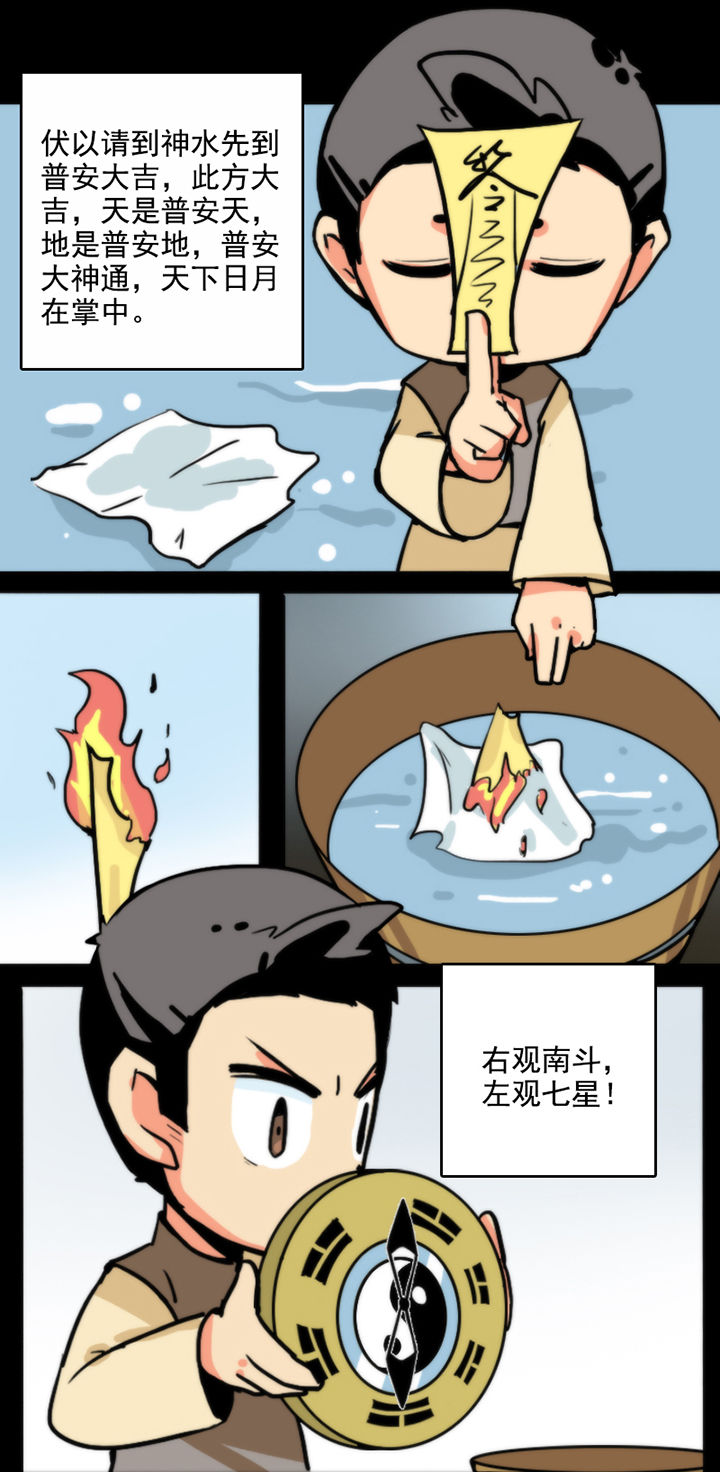 天灵灵漫画,第23章：2图